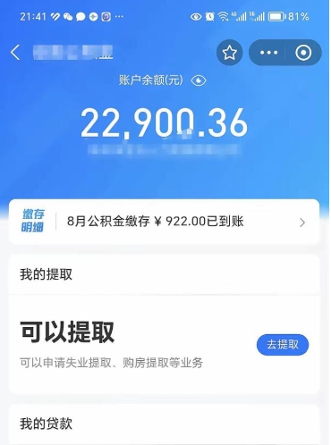微信里能取公积金吗在哪_固安公积金代办在职离职封存服务